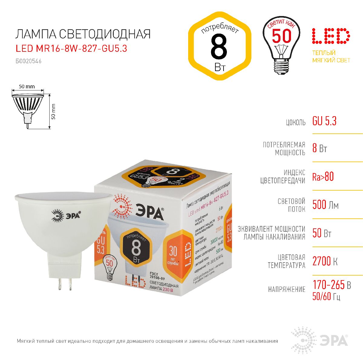 Лампа светодиодная Эра GU5.3 8W 2700K LED MR16-8W-827-GU5.3 Б0057002 в #REGION_NAME_DECLINE_PP#