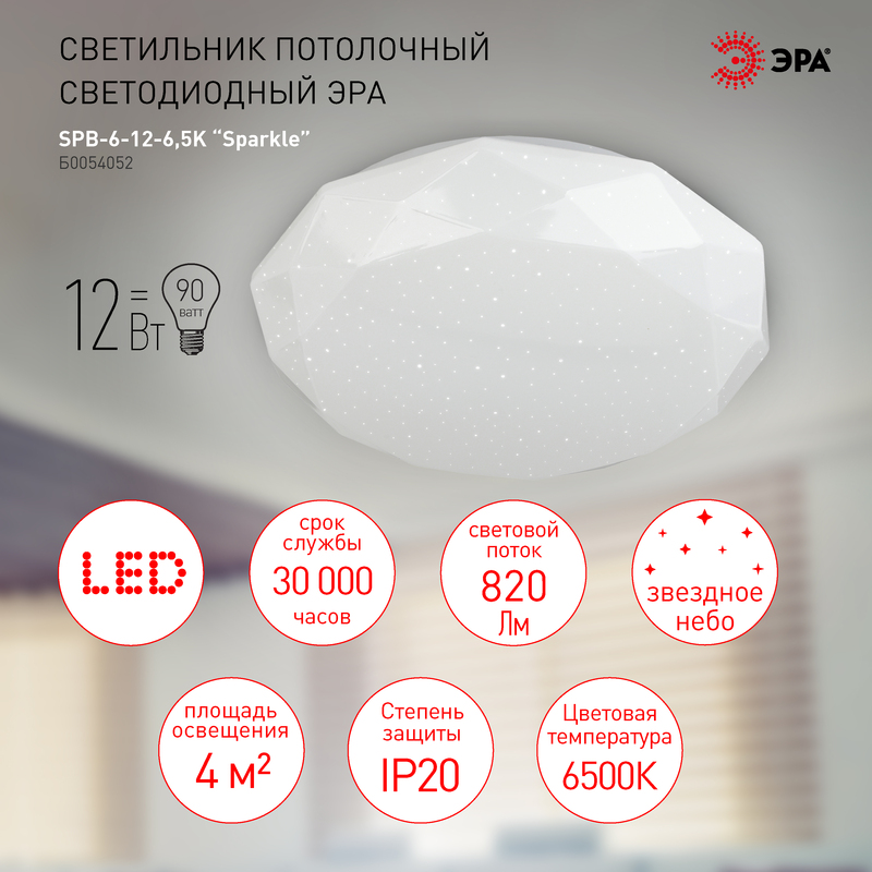 Потолочный светильник Эра SPB-6-12-6,5K Sparkle Б0054052 в Санкт-Петербурге