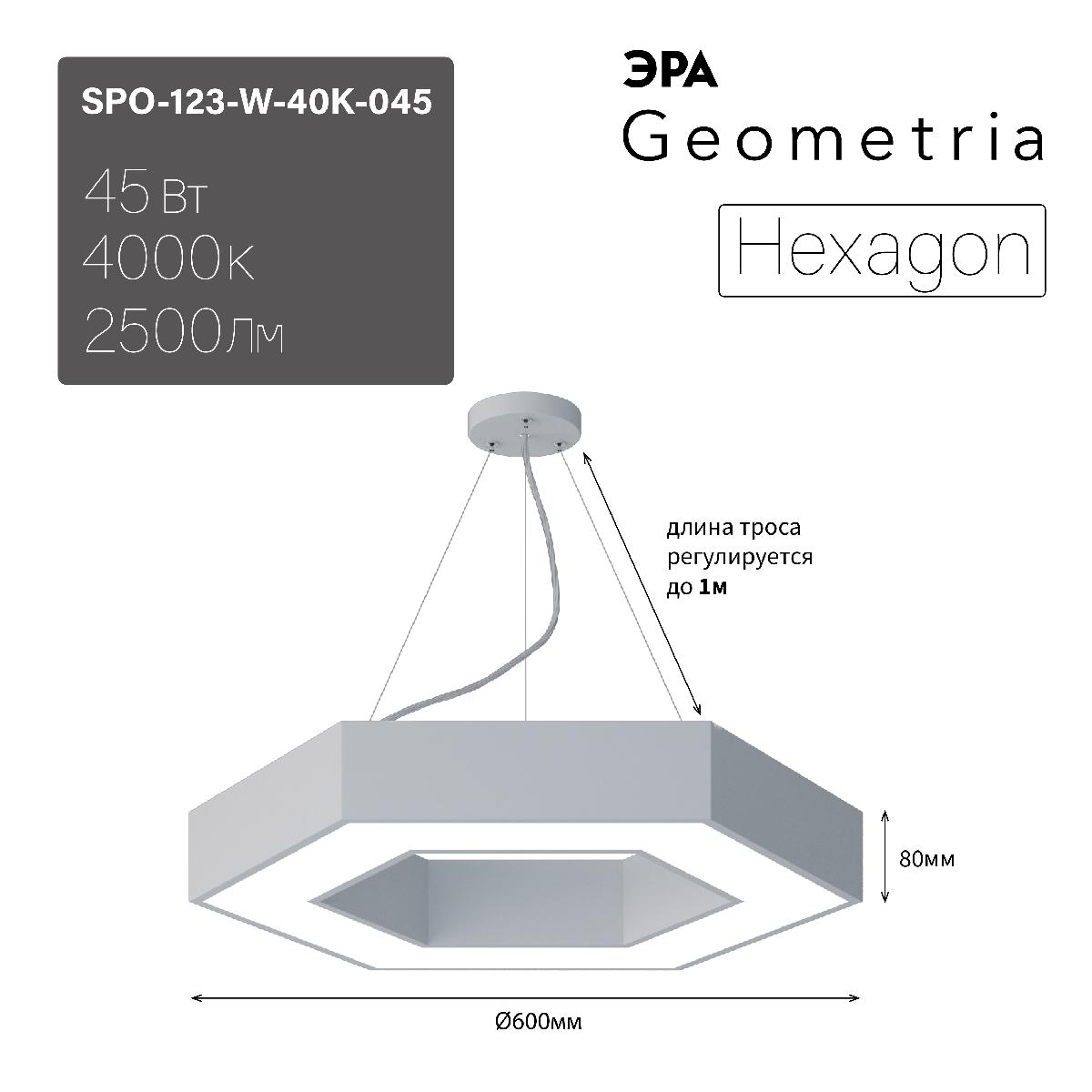 Подвесной светильник Эра Geometria SPO-123-W-40K-045 Б0050554 в Санкт-Петербурге