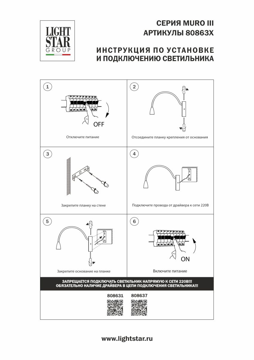 Бра Lightstar Muro III 808631 в Санкт-Петербурге
