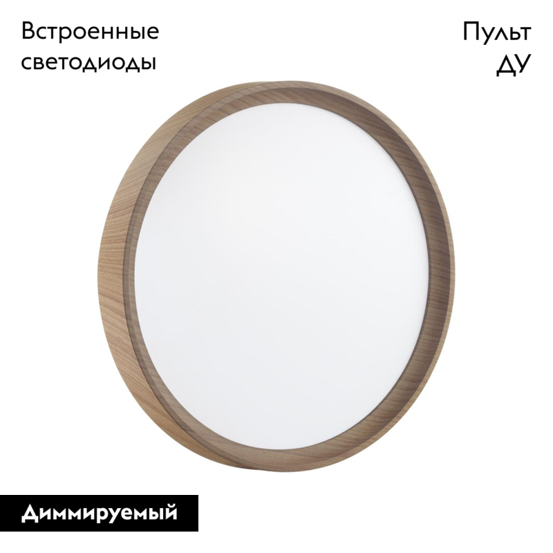 Настенно-потолочный светильник Sonex Woodi 7603/DL в #REGION_NAME_DECLINE_PP#