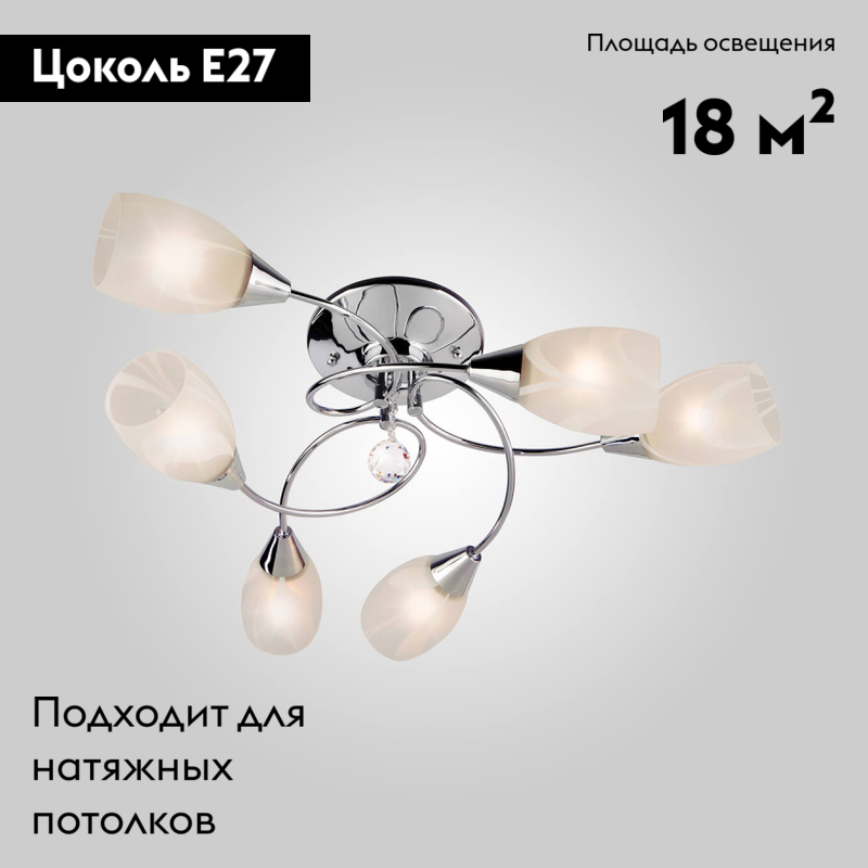 Потолочная люстра Eurosvet 2275/6 хром в Санкт-Петербурге
