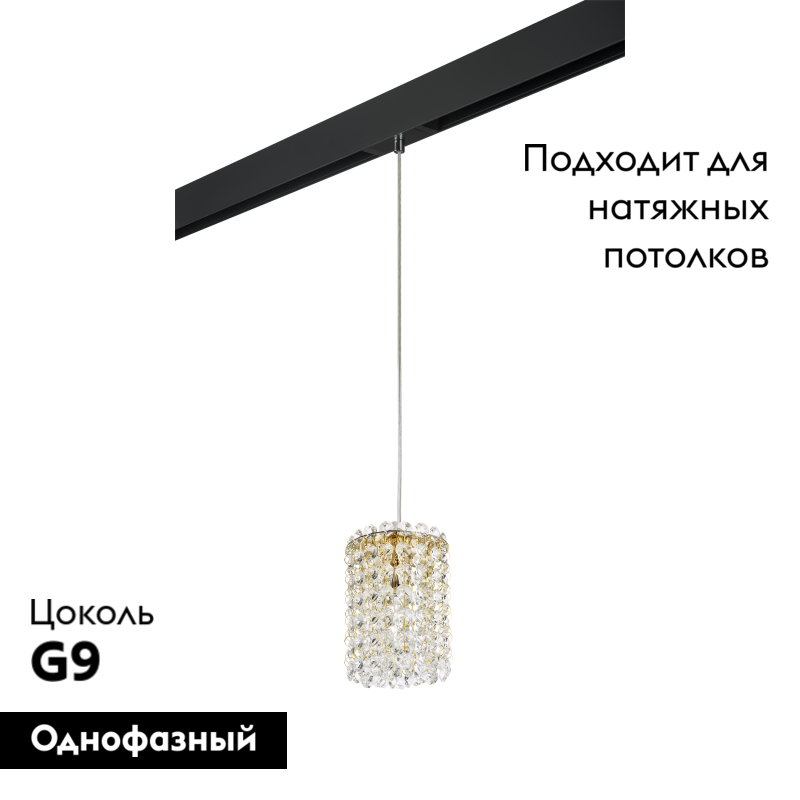 Трековый светильник Lightstar Cristallo PRO795312 (795312+595007) в Санкт-Петербурге