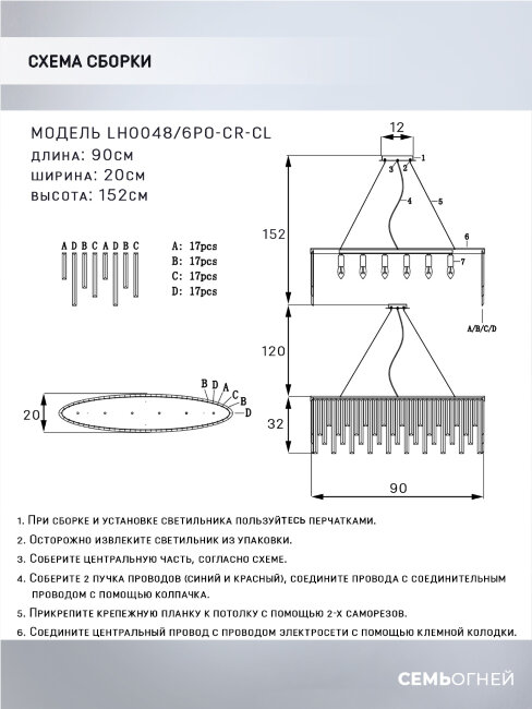 Подвесная люстра Lumien Hall Dzhillian LH0048/6PO-CR-CL в Санкт-Петербурге