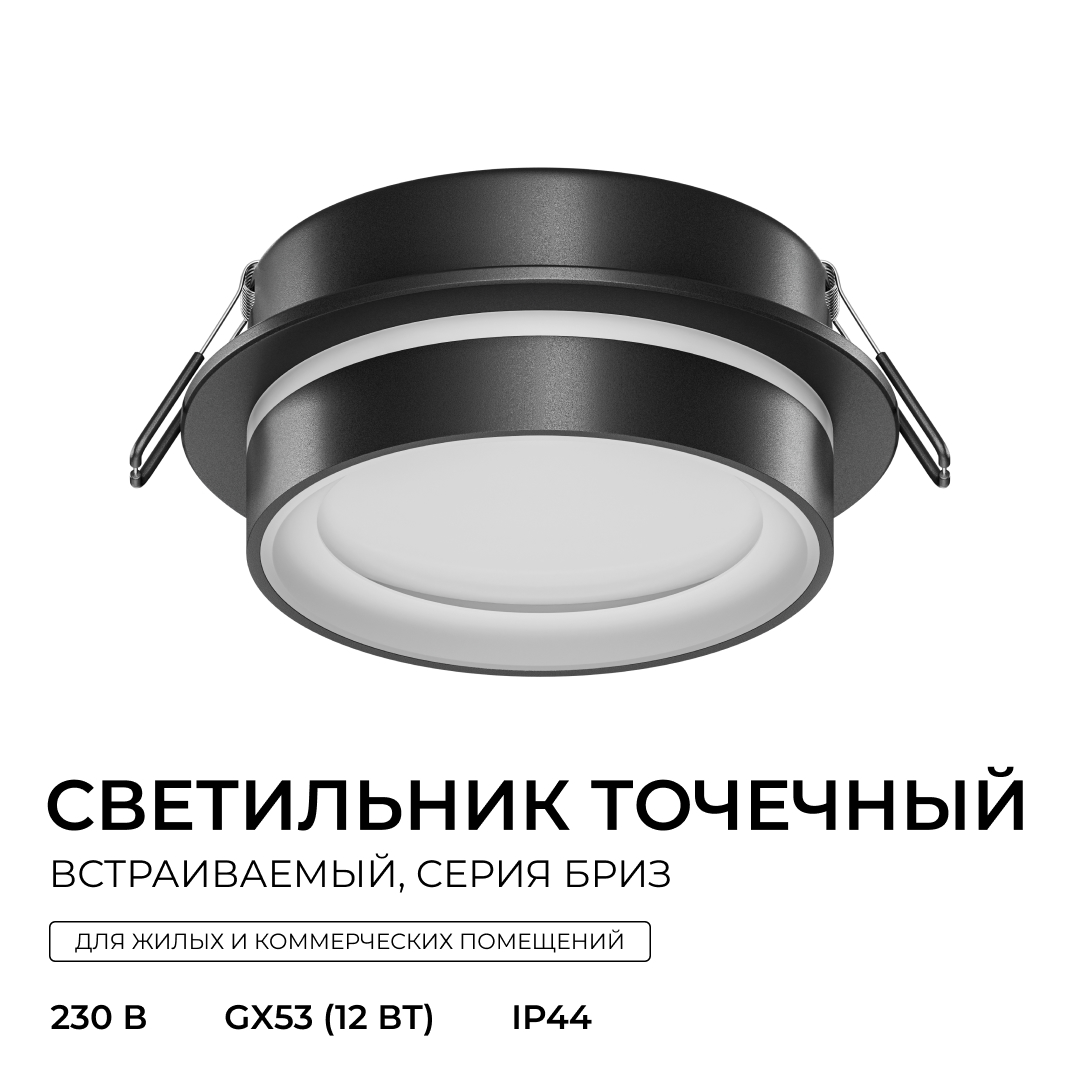 Точечный светильник Apeyron Бриз 16-115 в Санкт-Петербурге