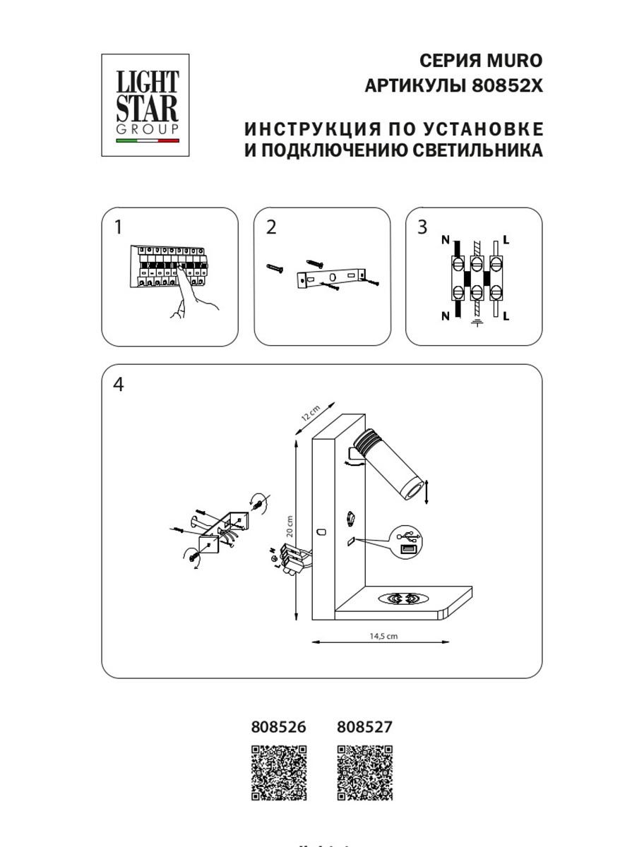 Настенный светильник Lightstar Muro 808526 в Санкт-Петербурге