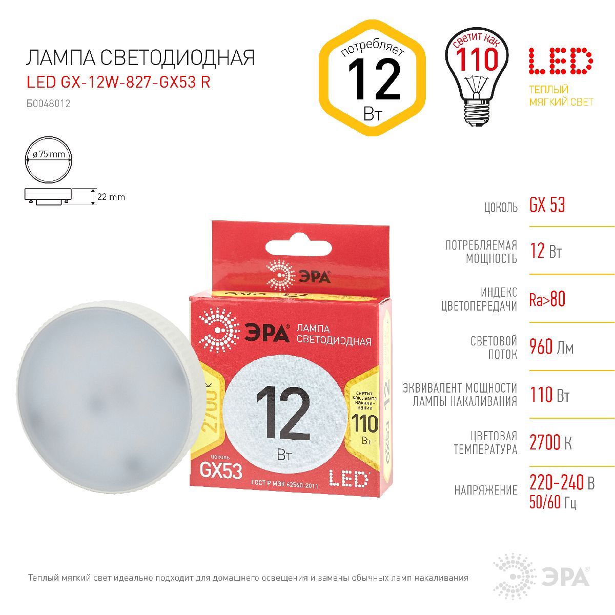 Лампа светодиодная Эра GX53 12W 2700K LED GX-12W-827-GX53 R Б0048012 УЦ в Санкт-Петербурге