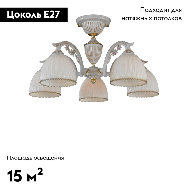Потолочная люстра Reccagni Angelo PL 9671/5 в Санкт-Петербурге