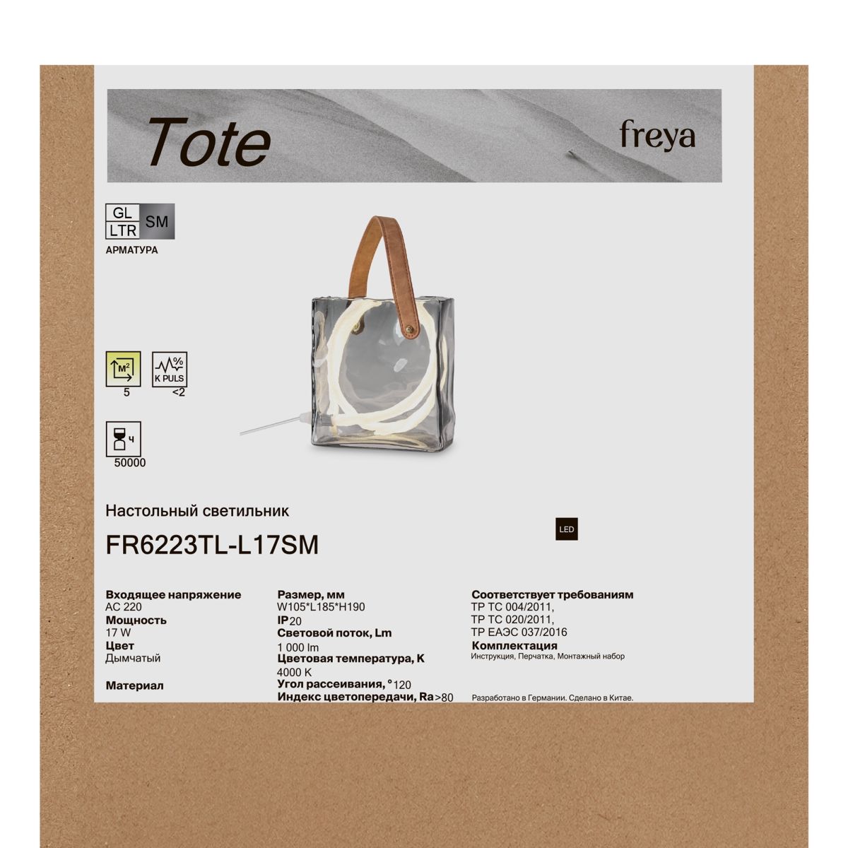 Настольная лампа Freya Tote FR6223TL-L17SM в #REGION_NAME_DECLINE_PP#
