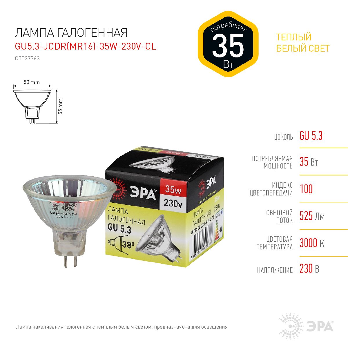 Лампа галогенная Эра GU5.3 35W 3000K GU5.3-JCDR (MR16) -35W-230V-CL C0027363 в Санкт-Петербурге