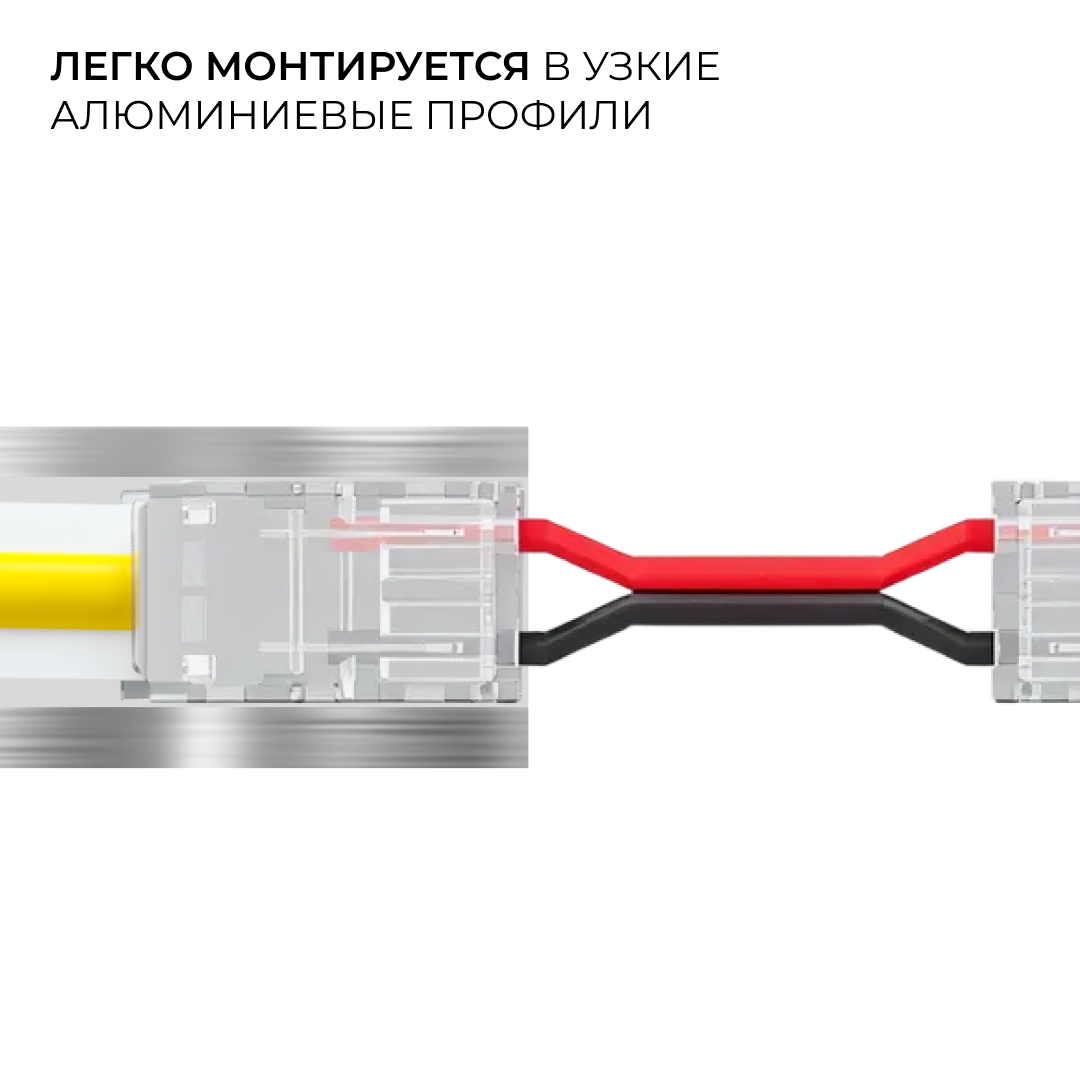 Коннектор прокалывающий 2 pin для гибкого соединения одноцветной LED ленты 8мм, тип SMD, COB длина провода 150мм Apeyron 09-114 в #REGION_NAME_DECLINE_PP#