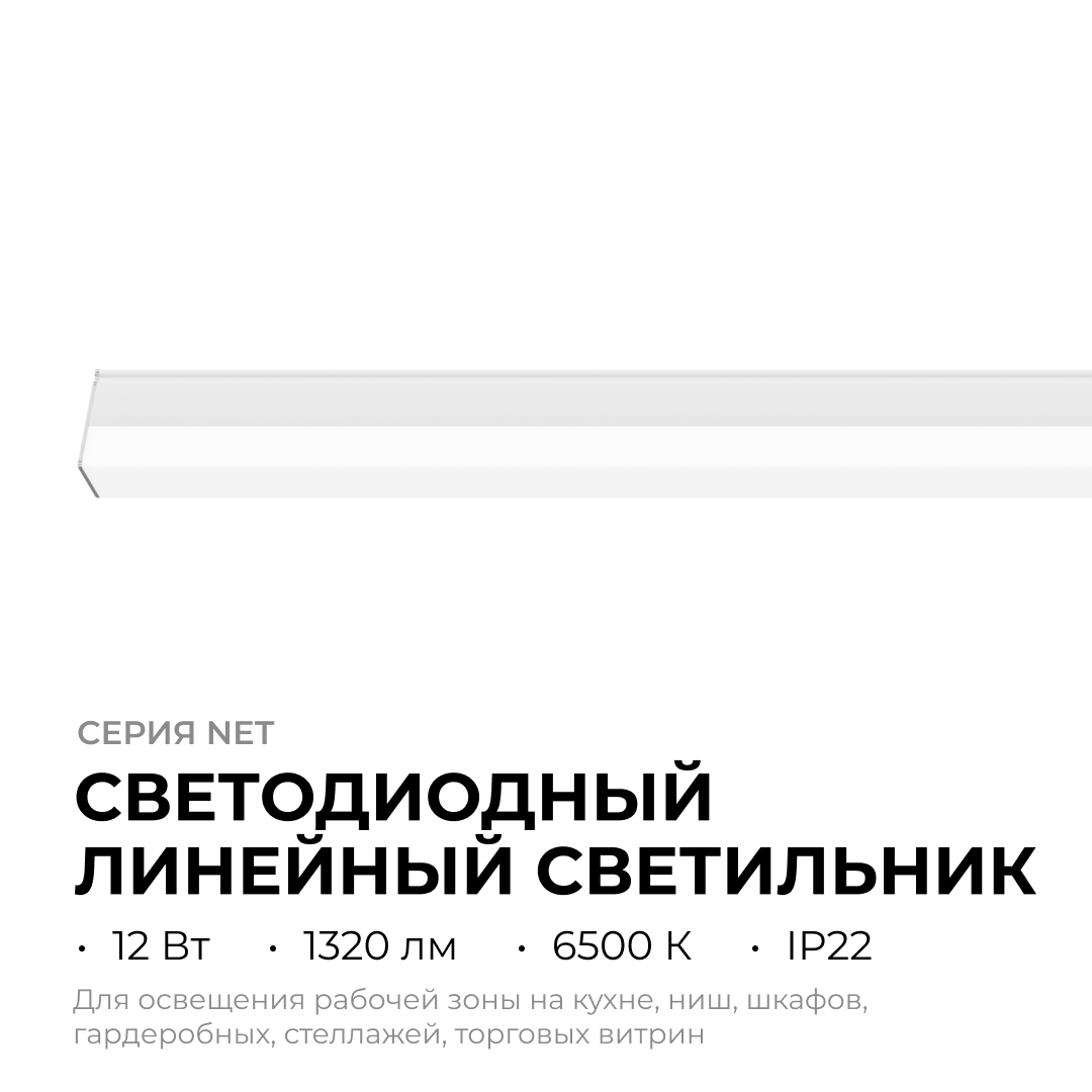 Линейный накладной светильник Apeyron Net 30-21 в Санкт-Петербурге