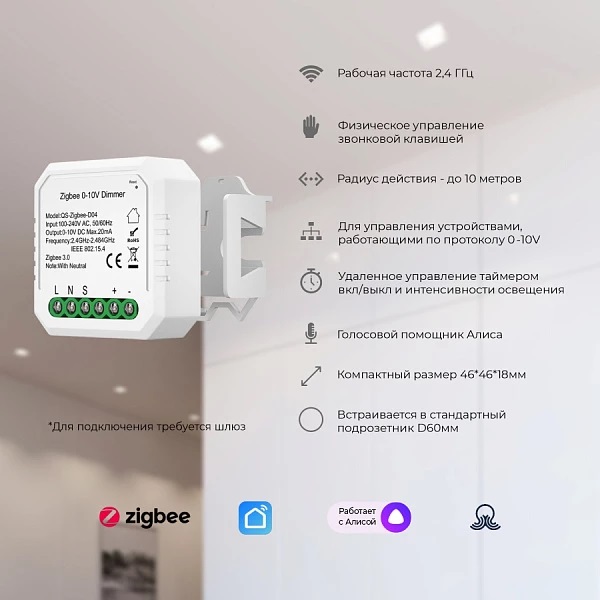 Диммер Ledron QS-Zigbee-D04 (0-10V) 00000016919 в Санкт-Петербурге