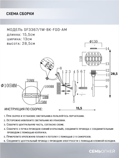 Бра Seven Fires Aelin SF3367/1W-BK-FGD-AM в Санкт-Петербурге