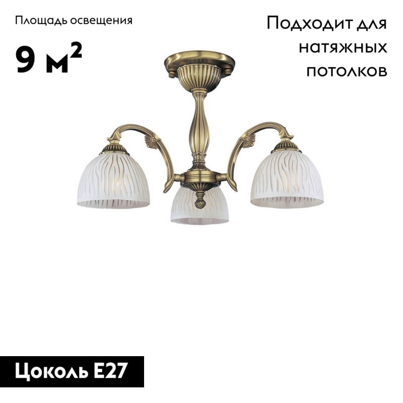 Потолочная люстра Reccagni Angelo PL 5670/3 в Санкт-Петербурге