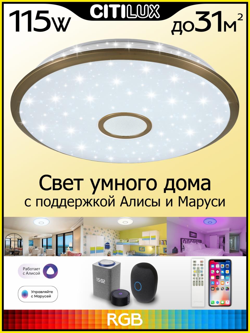 Потолочный светодиодный светильник Citilux Старлайт Смарт CL703A103G в #REGION_NAME_DECLINE_PP#