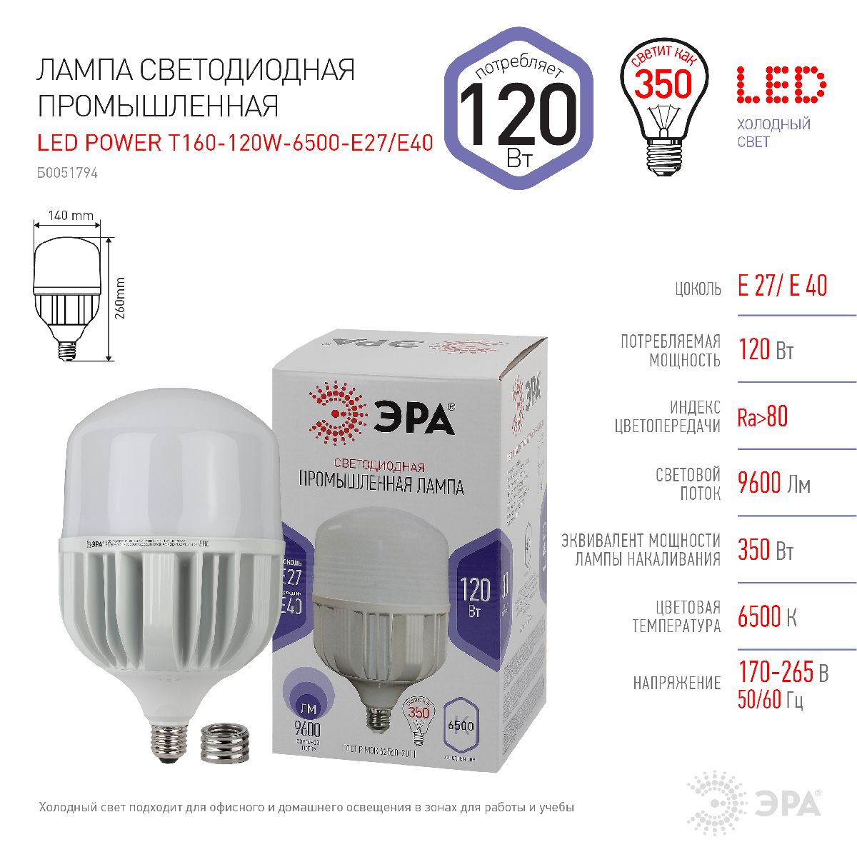 Лампа светодиодная Эра E40 120W 6500K LED POWER T160-120W-6500-E27/E40 Б0051794 в Санкт-Петербурге