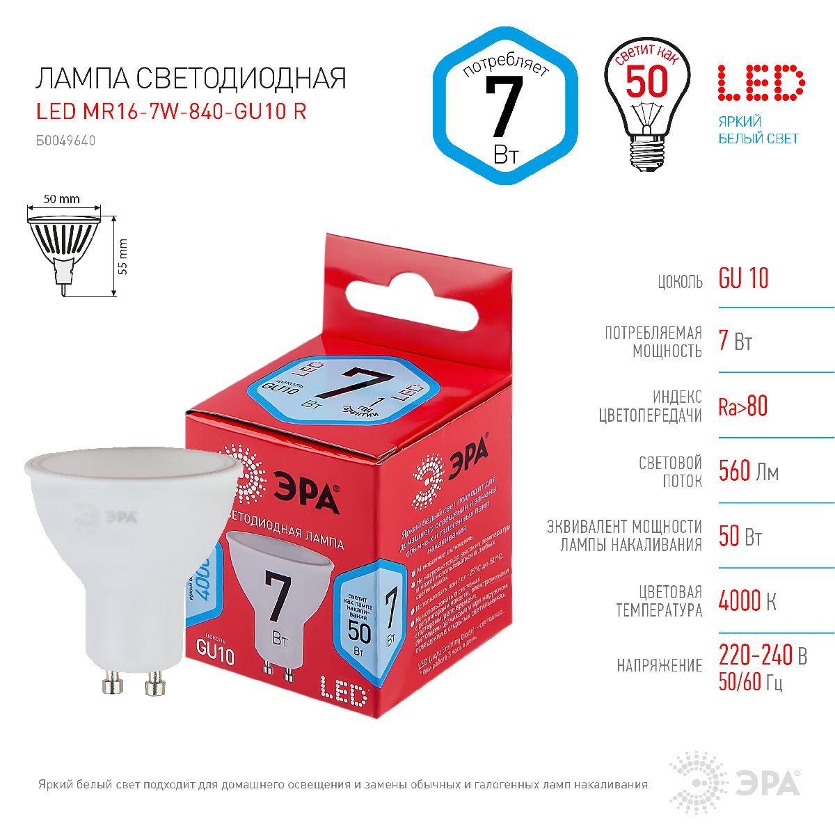 Лампа светодиодная Эра GU10 7W 4000K LED MR16-7W-840-GU10 R Б0049640 в #REGION_NAME_DECLINE_PP#