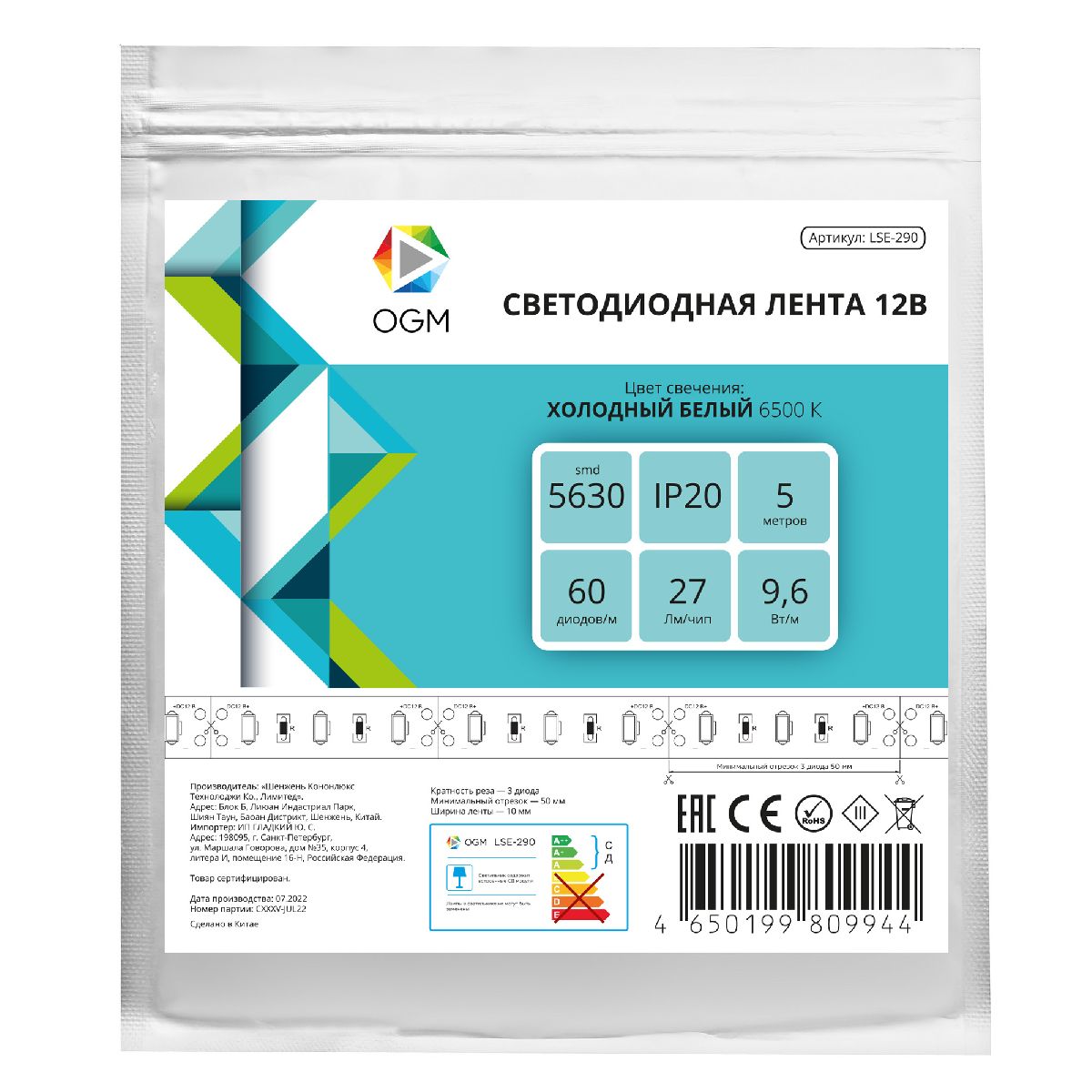 Светодиодная лента OGM 12В 5630 9,6Вт/м 6500К 27Лм/чип 5м IP20 LSE-290 в Санкт-Петербурге