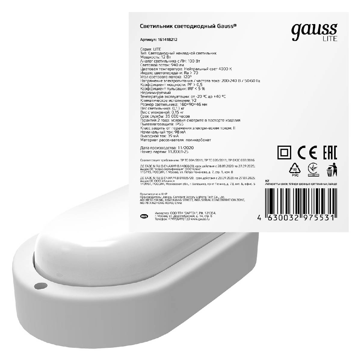 Настенно-потолочный светодиодный светильник Gauss Eco IP65 161418212 в Санкт-Петербурге