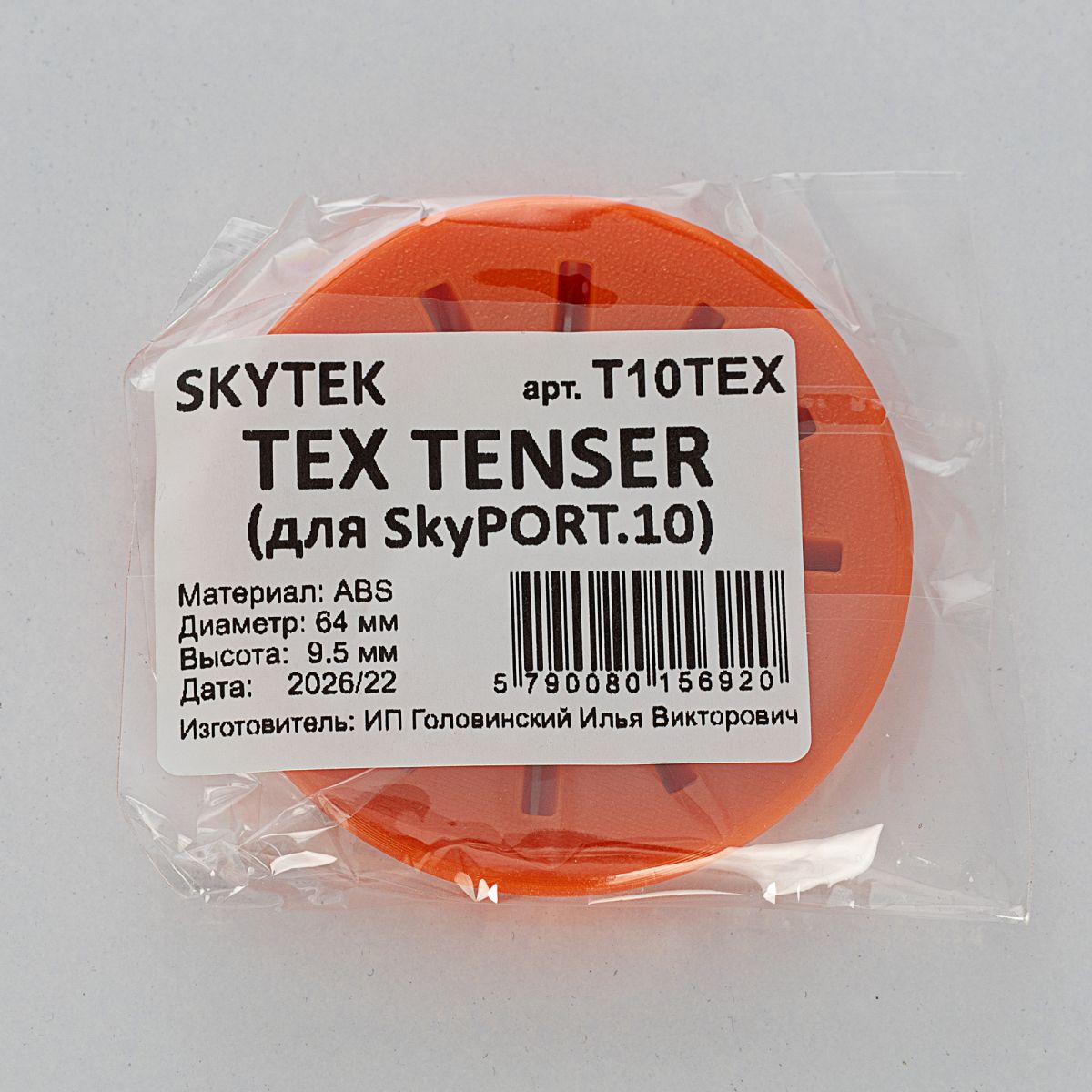 Инструмент для установки светильников в натяжной потолок SKYTEK SkyPORT.10 TENSER T10TEX в Санкт-Петербурге