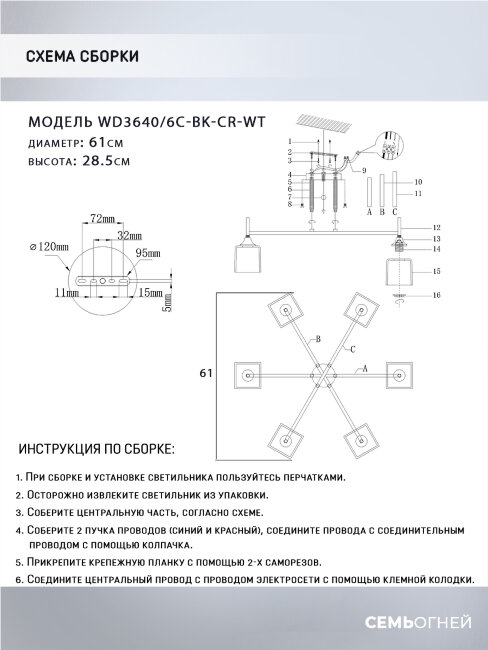 Потолочная люстра Wedo Light Semel WD3640/6C-BK-CR-WT в Санкт-Петербурге