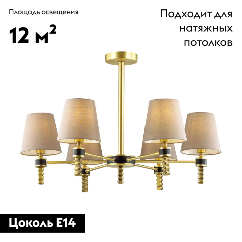 Потолочная люстра Lumion Montana 4429/6C в Санкт-Петербурге