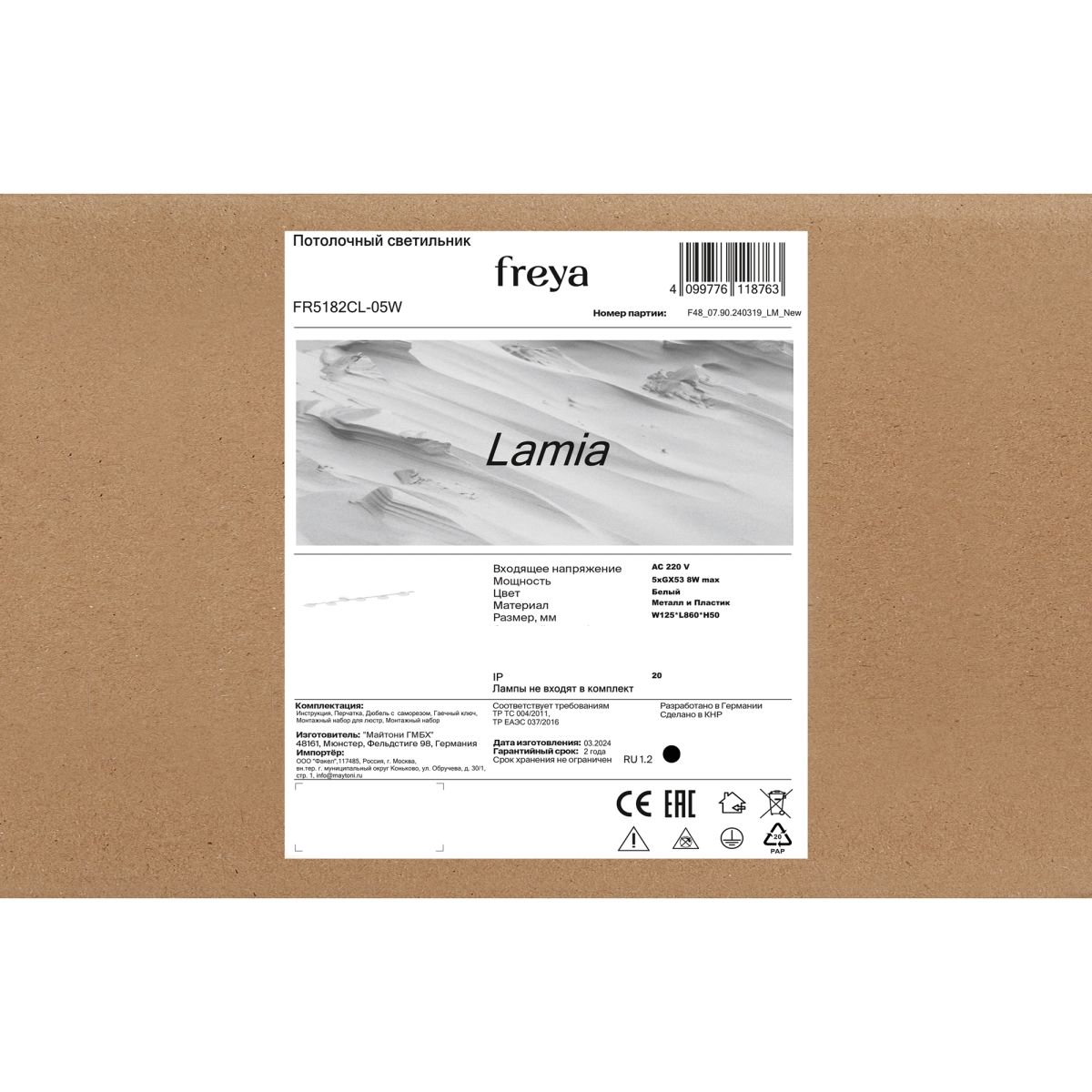 Потолочный светильник Freya Lamia FR5182CL-05W в #REGION_NAME_DECLINE_PP#