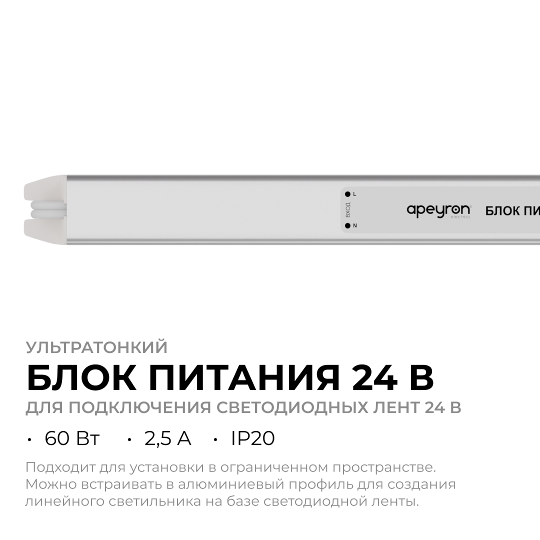 Блок питания Apeyron 24В, 60Вт, 200-264В, 2,5А, IP20 03-184 в Санкт-Петербурге