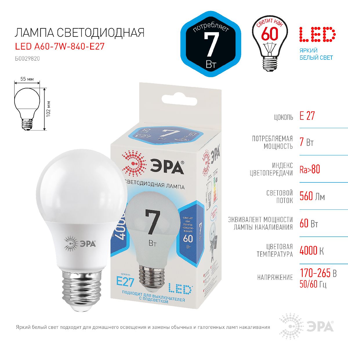 Лампа светодиодная Эра E27 7W 4000K LED A60-7W-840-E27 Б0029820 в #REGION_NAME_DECLINE_PP#
