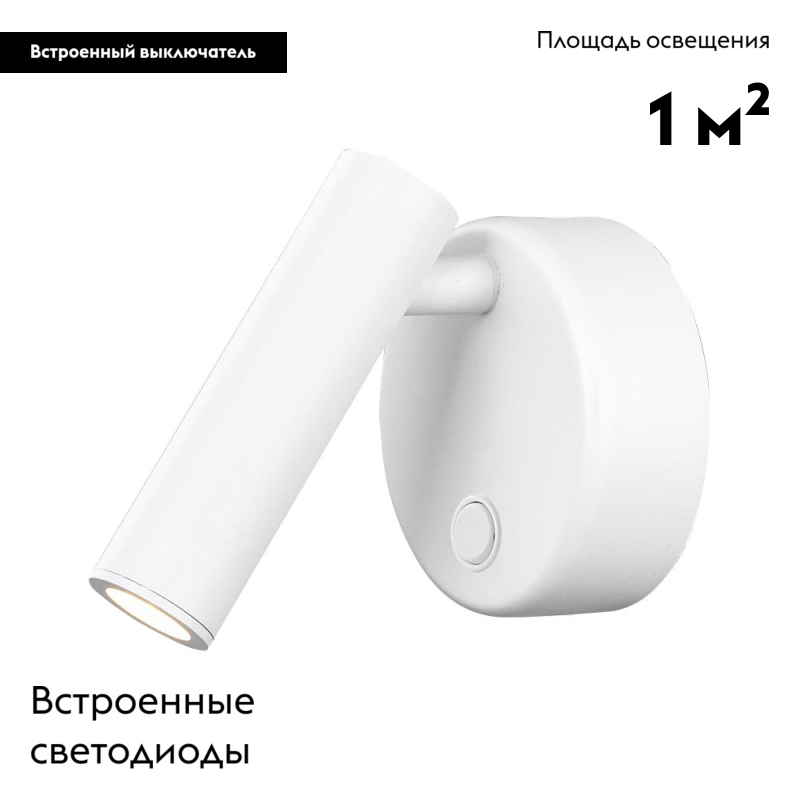 Светодиодный спот Arlight SP-Bed-R90-3W Warm3000 031393 в Санкт-Петербурге