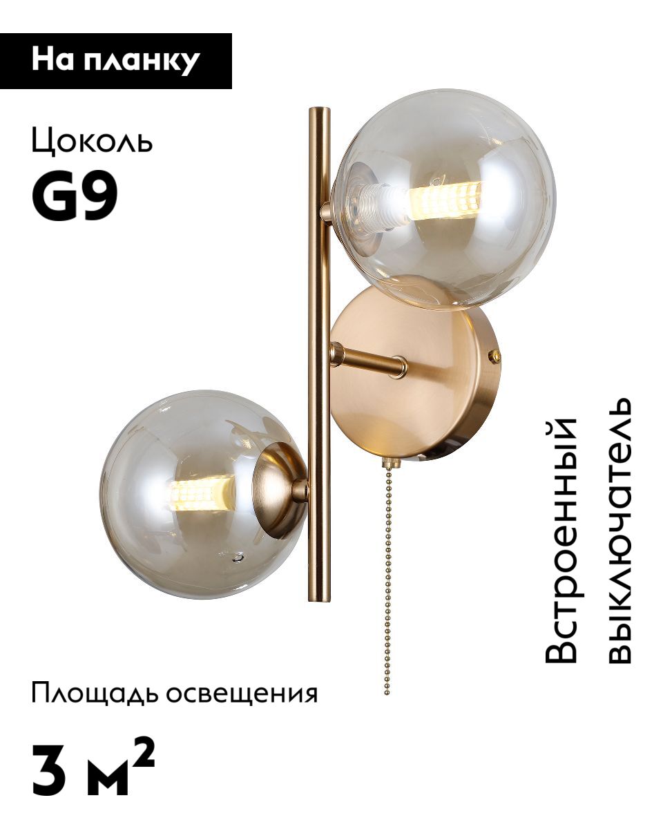 Бра Moderli Renny V10787-2W в Санкт-Петербурге