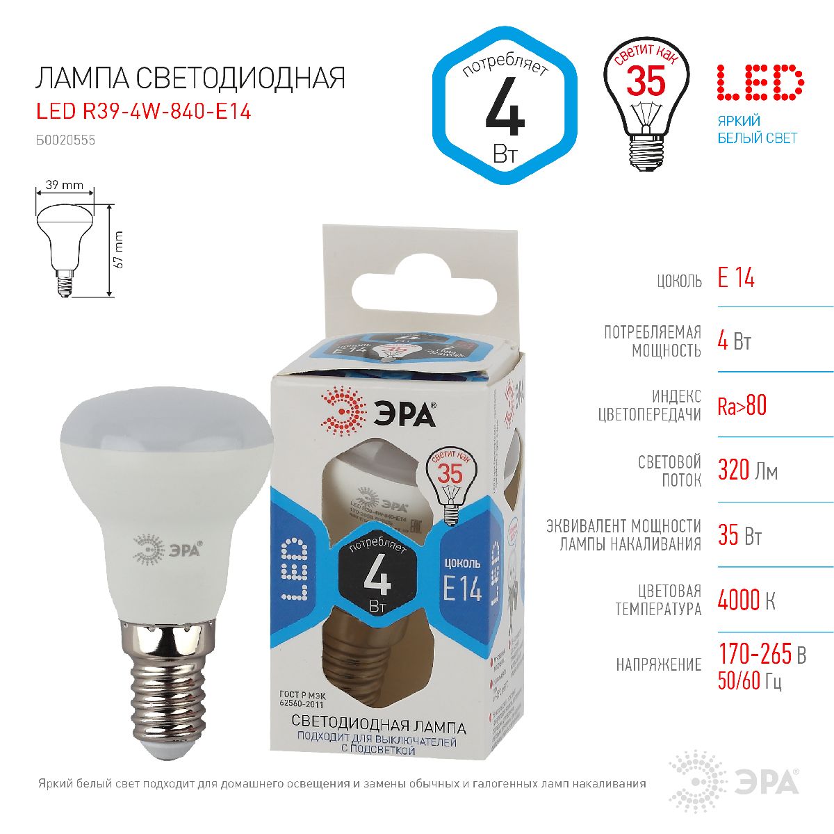 Лампа светодиодная Эра E14 4W 4000K LED R39-4W-840-E14 Б0020555 в #REGION_NAME_DECLINE_PP#