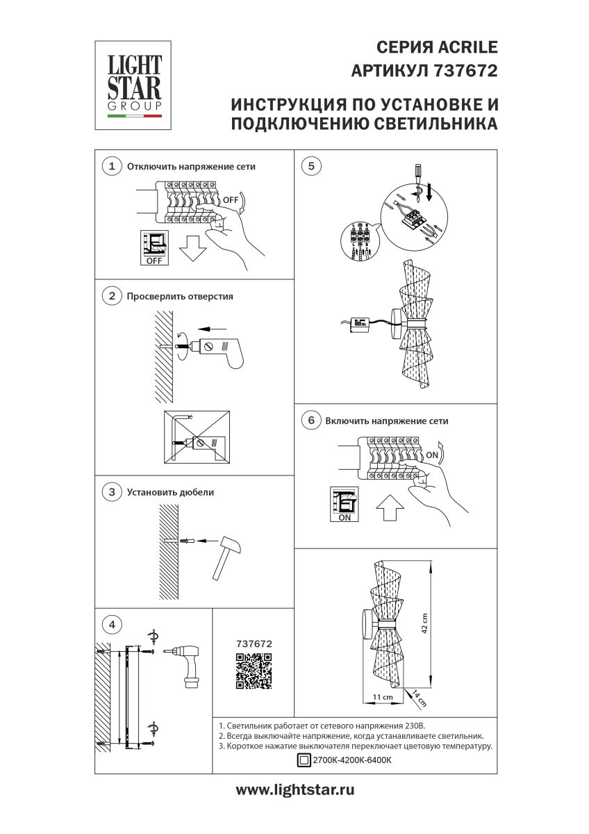 Бра Lightstar Acrile 737672 в #REGION_NAME_DECLINE_PP#