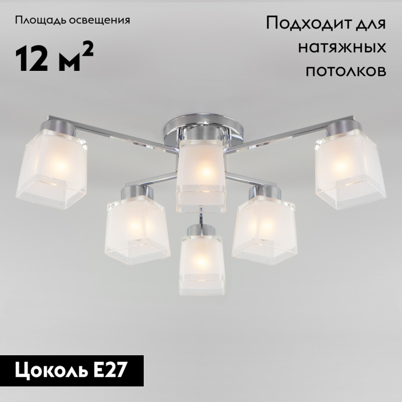 Накладная люстра Eurosvet 30162/6 хром в Санкт-Петербурге