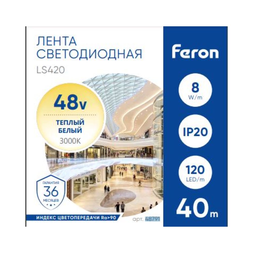 Светодиодная стабилизированная лента Feron LS420 48В 2835 8Вт/м 3000К 40м IP20 48791 в Санкт-Петербурге