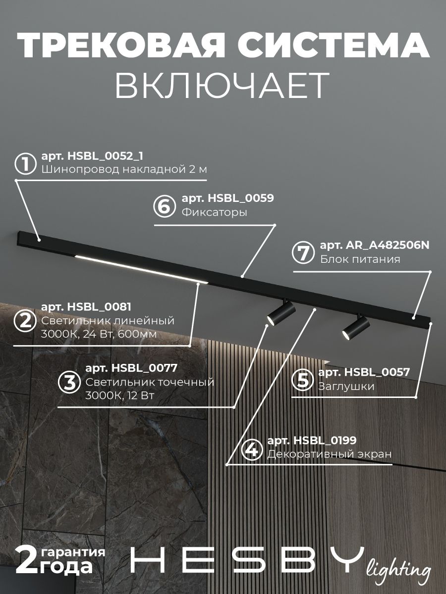 Трековая система со светильниками №5 трехфазная накладная Eldeko (48В, форма - прямая, 2м, 3000K) черная Hesby Lighting HSBL_kompl_E005_NI2B3K в #REGION_NAME_DECLINE_PP#