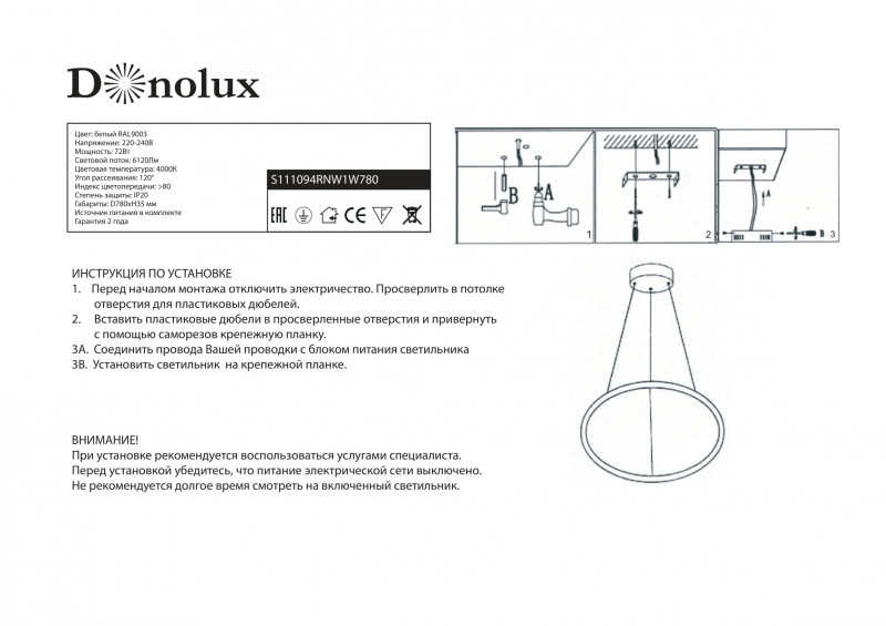 Подвесной светильник Donolux S111094RNW1W780 в Санкт-Петербурге