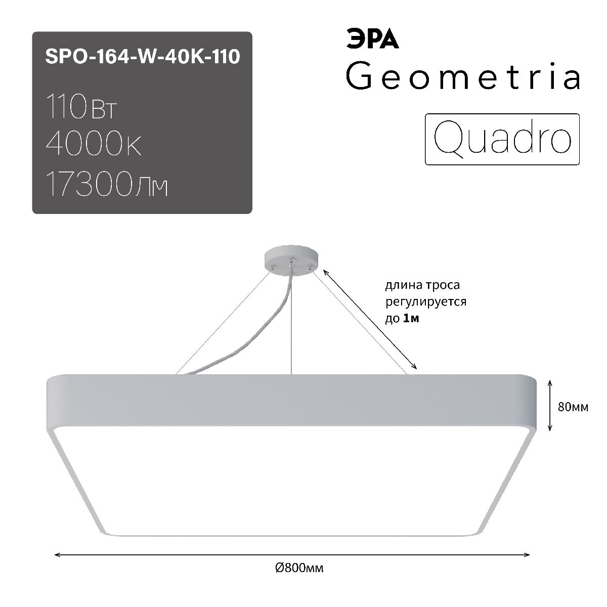 Подвесной светильник Эра Geometria SPO-164-W-40K-110 Б0050588 в Санкт-Петербурге