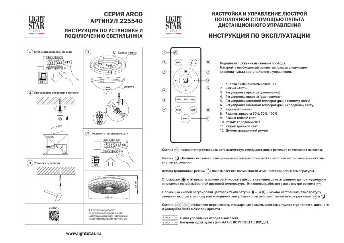 Настенно-потолочный светильник Lightstar Arco III 225540 в #REGION_NAME_DECLINE_PP#