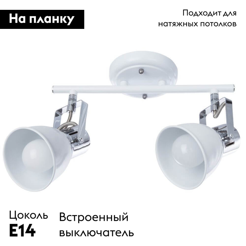 Спот Arte Lamp A1677PL-2WH в #REGION_NAME_DECLINE_PP#