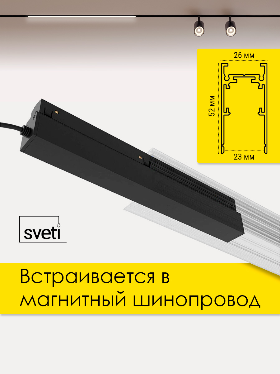 Блок питания для магнитного шинопровода LED Т01 Sveti Magnum SLD-T0190-100-B в Санкт-Петербурге