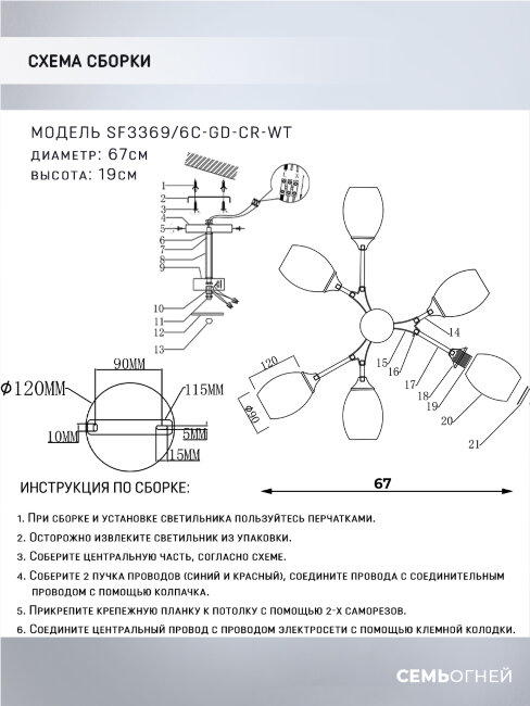 Люстра на штанге Seven Fires Bergin SF3369/6C-GD-CR-WT в Санкт-Петербурге