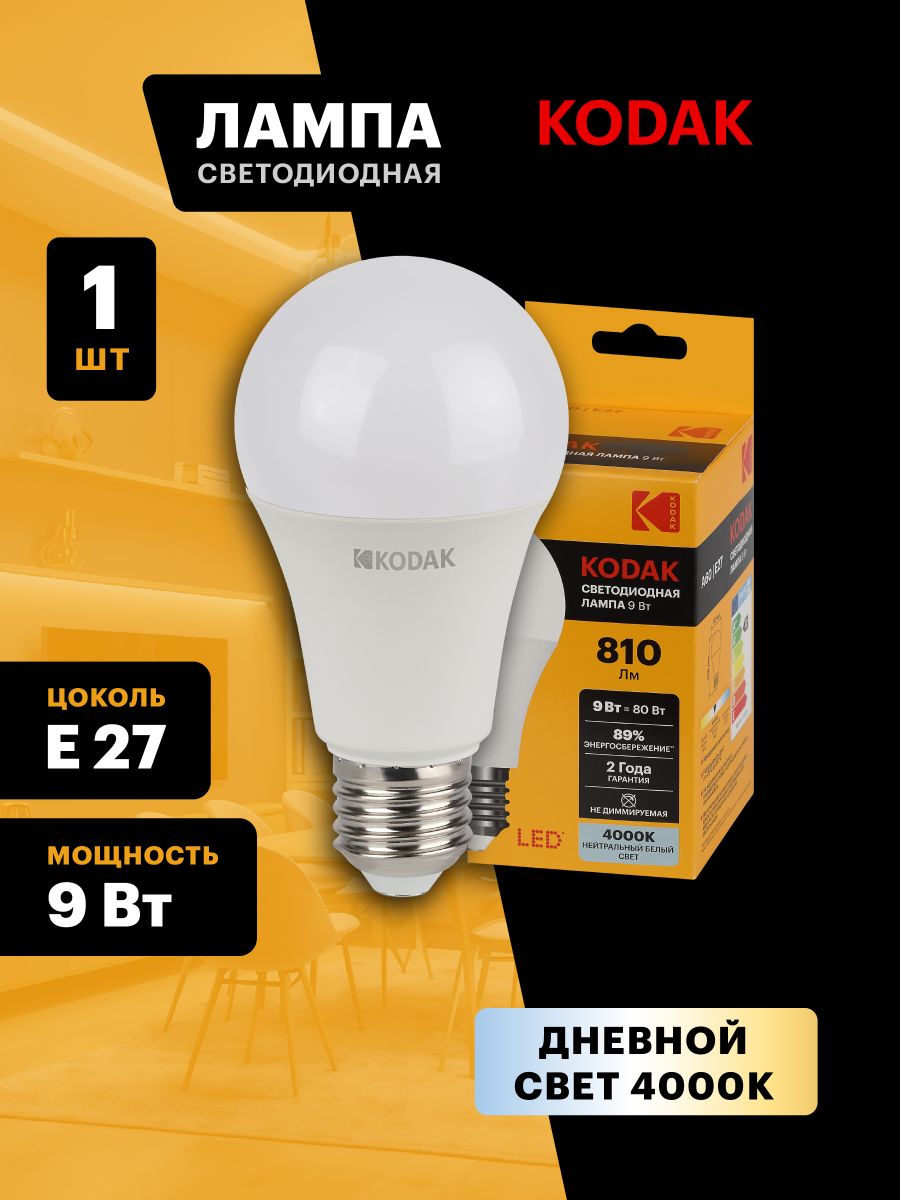 Лампа светодиодная Kodak LED A60-9W-840-E27 K 9Вт груша нейтральный белый свет Е27 Б0057603 в #REGION_NAME_DECLINE_PP#