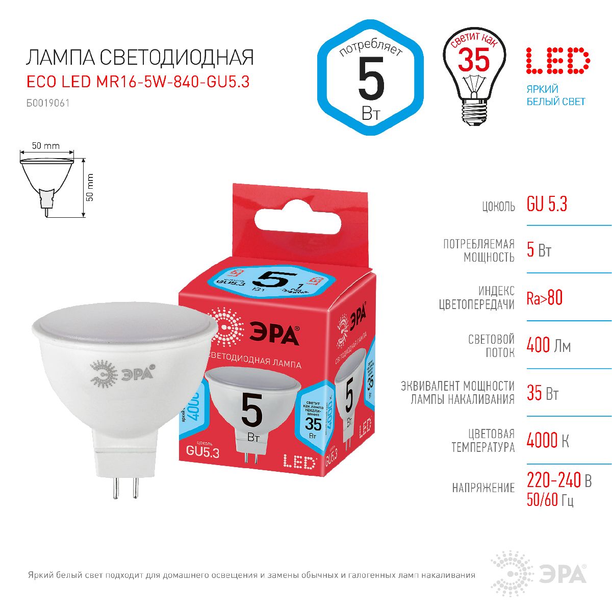 Лампа светодиодная Эра GU5.3 5W 4000K ECO LED MR16-5W-840-GU5.3 Б0019061 в Санкт-Петербурге