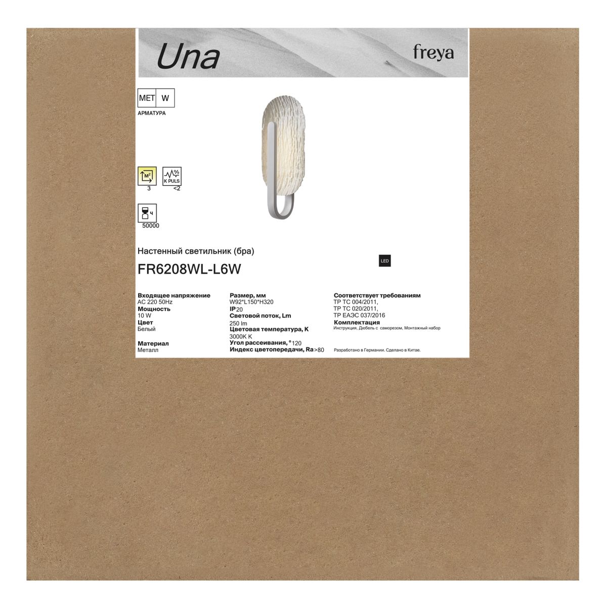 Настенный светильник Freya Una FR6208WL-L6W в Санкт-Петербурге