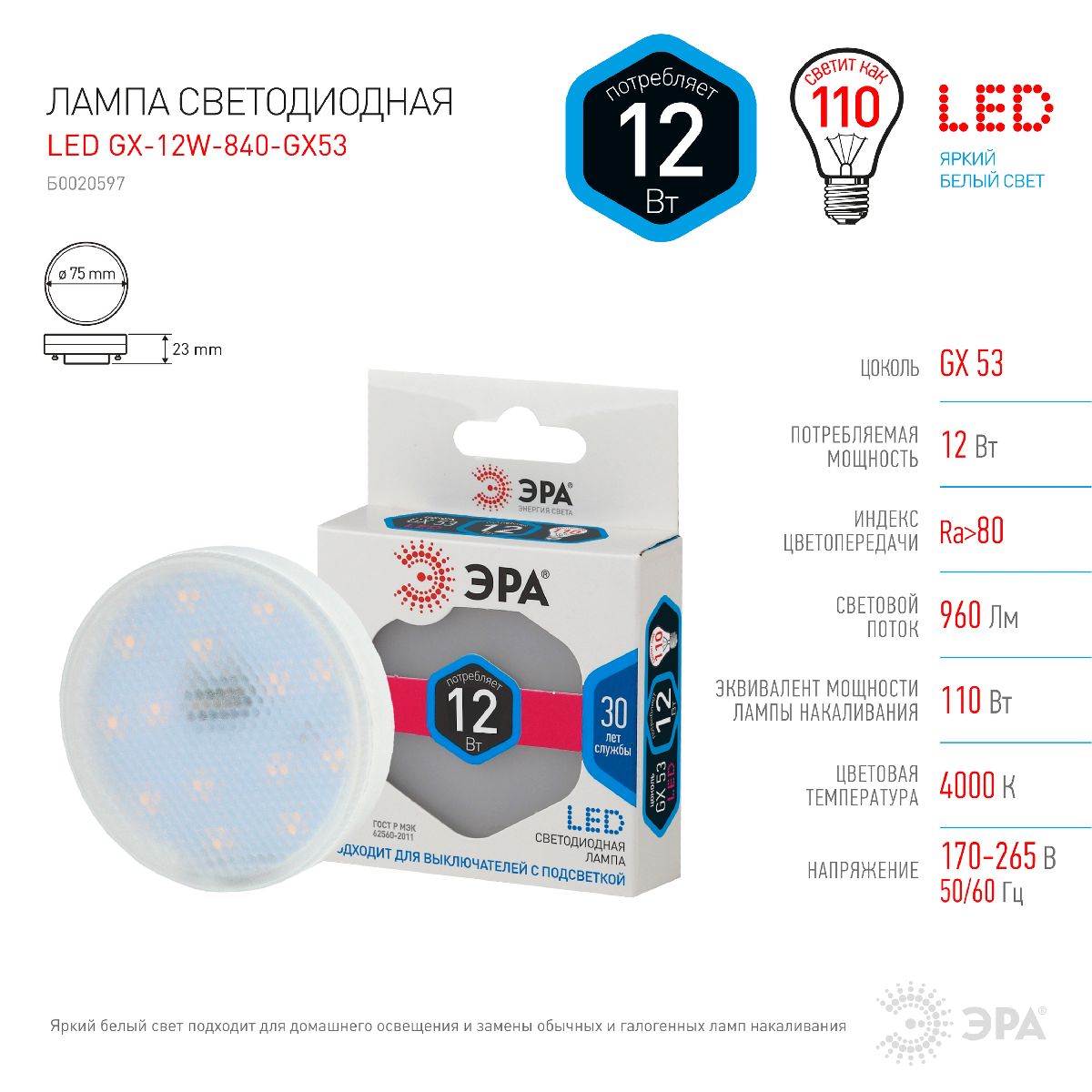 Лампа светодиодная Эра GX53 12W 4000K LED GX-12W-840-GX53 Б0020597 в Санкт-Петербурге