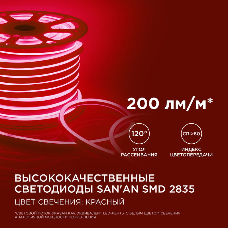 Светодиодный неон Apeyron Стандарт 220В 2835 8Вт/м красный 50м IP65 10-72 в Санкт-Петербурге