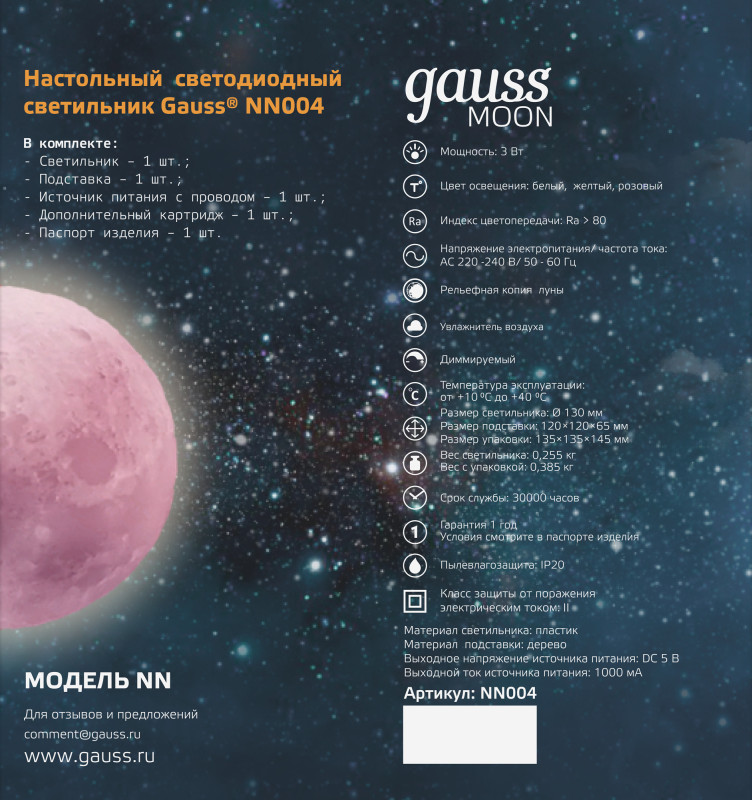 Настольная лампа Gauss Moon NN004 в Санкт-Петербурге