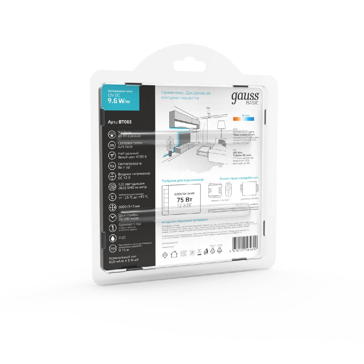 Светодиодная лента Gauss Basic 12В 2835 9,6Вт/м 4000K 5м IP20 BT065 в #REGION_NAME_DECLINE_PP#